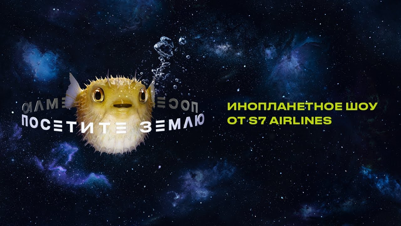 Документальный сериал про Землю от S7 с озвучкой Дмитрия Сыендука 