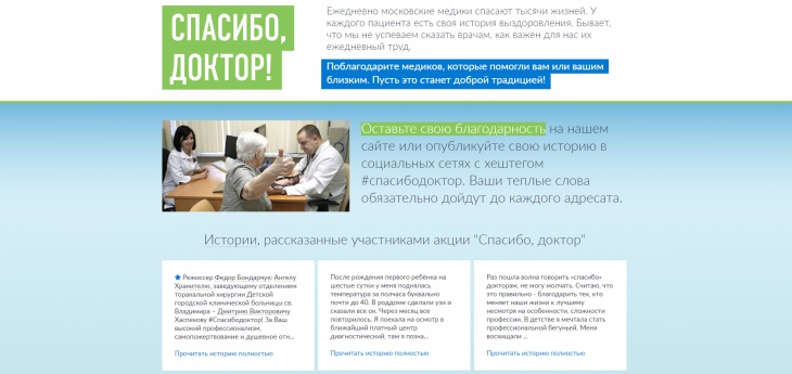 Департамент здравоохранения запустил сайт с историями выздоровлений москвичей