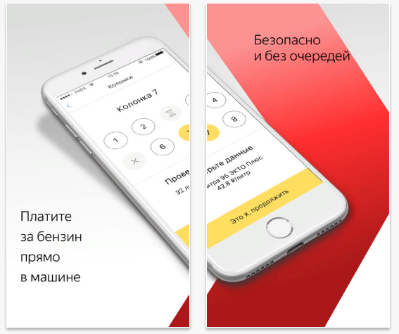 «Яндекс» позволит оплатить заправку, не выходя из машины
