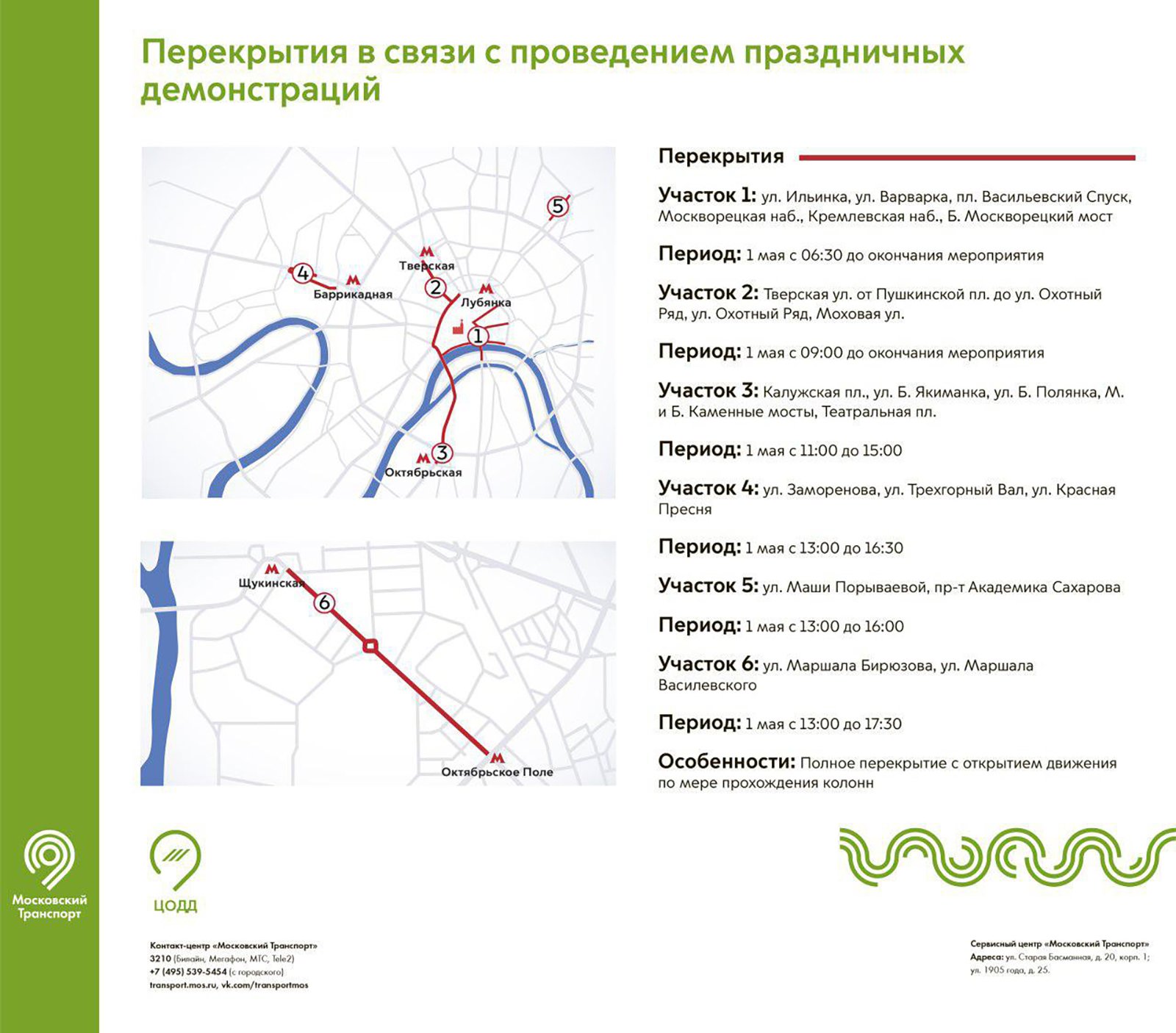 Движения в москве завтра