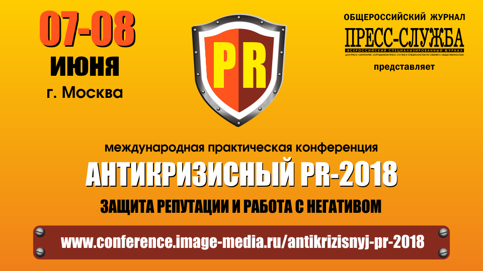 Защита 2018. Антикризисный пиар. Антикризисный PR примеры. «Правила панадола» антикризисный PR.