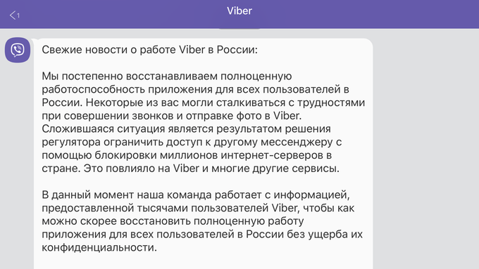 Если сим карта заблокирована будет ли работать вайбер