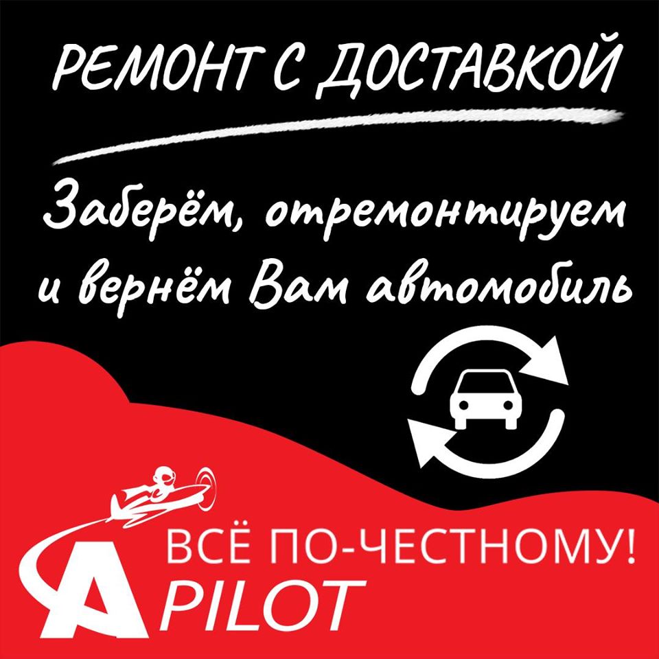 Автопилот сеть автосервисов — Foxtime