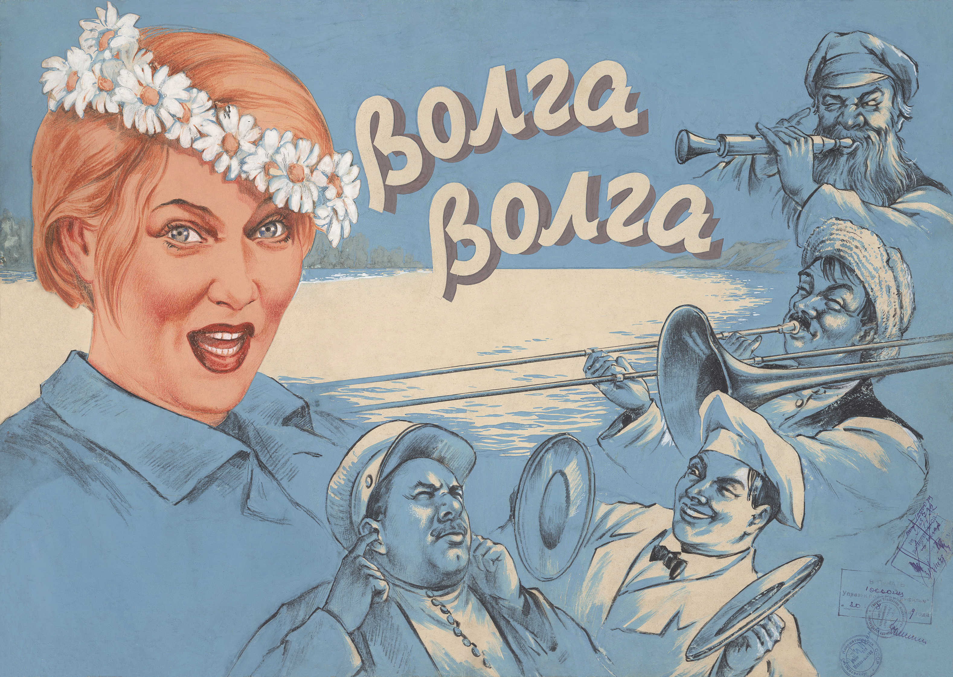 Комедии александрова. Советская комедия Волга Волга. Волга Волга 1938 плакат.